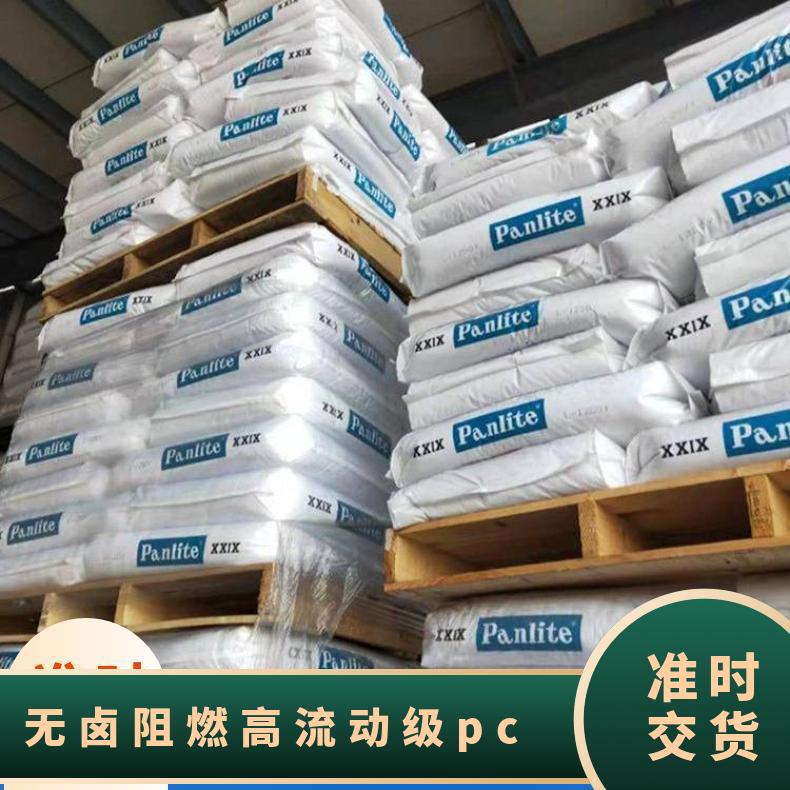 日本帝人TEIJIN 阻燃级PC Panlite LN-3010RM