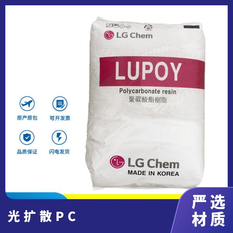 韩国LG 光扩散PC Lumiplas LD7530 25KG/包 是 聚碳酸酯 Lupoy