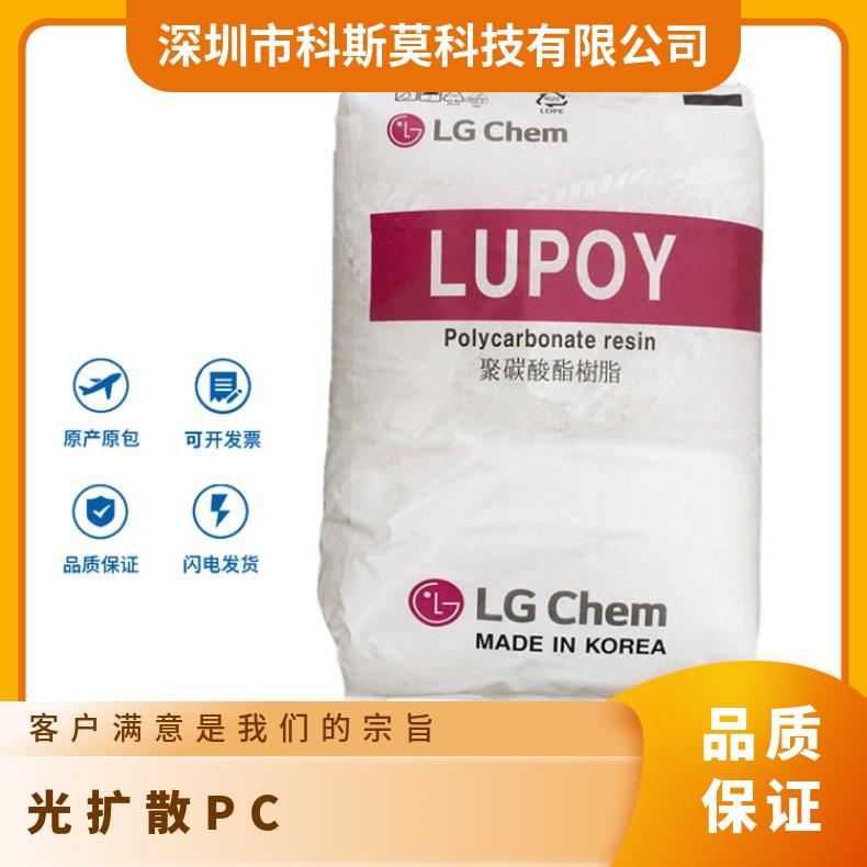 韩国LG 光扩散PC Lumiplas LD7550 是 聚碳酸酯 Lupoy 25KG/包
