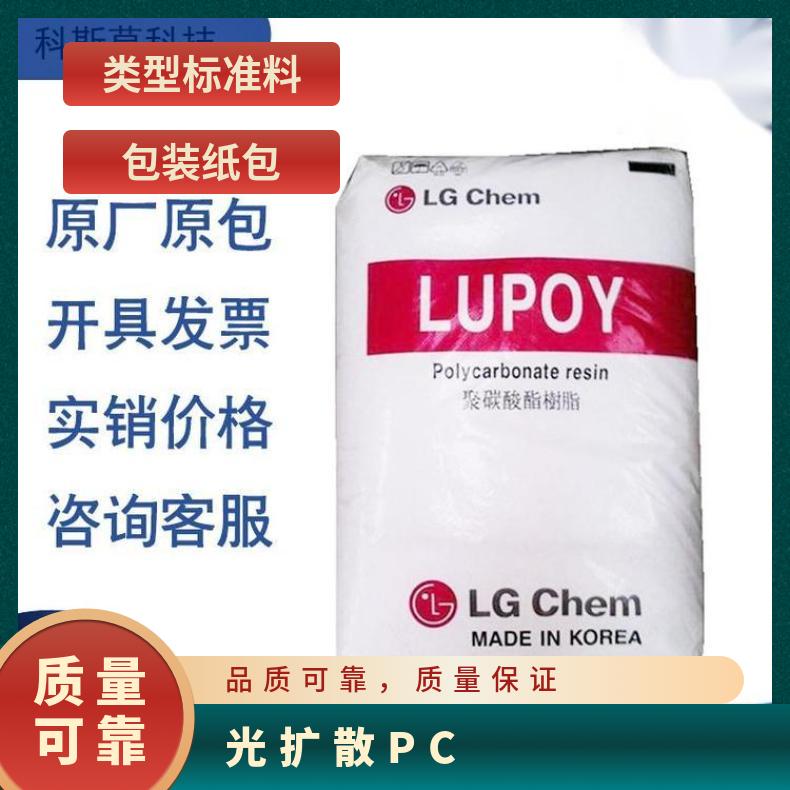 韩国LG 光扩散PC Lumiplas LD7600 聚碳酸酯 25KG/包 Lupoy 是