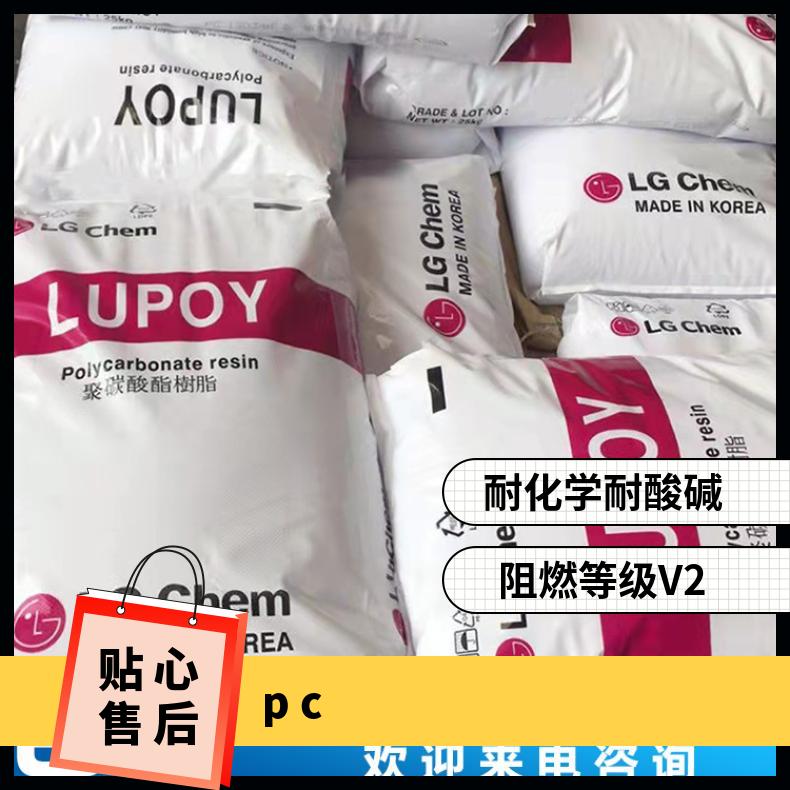 韩国LG 光扩散PC Lumiplas LD7701FD 是 聚碳酸酯 25KG/包 Lupoy
