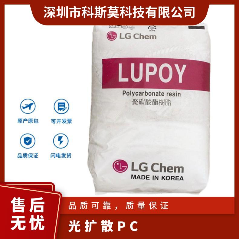 韩国LG 光扩散PC Lumiplas LD7701F 聚碳酸酯 Lupoy 是 25KG/包