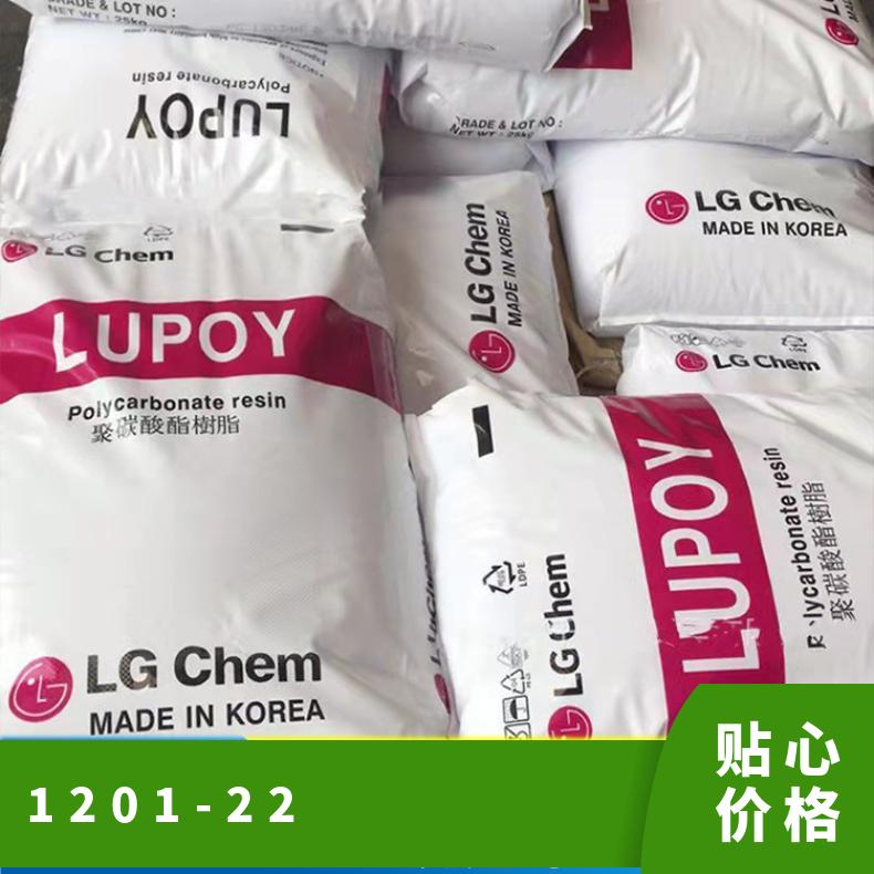 韩国LG 食品级PC Lupoy 1201-22 本色/黑色 聚碳酸酯 25KG包 是