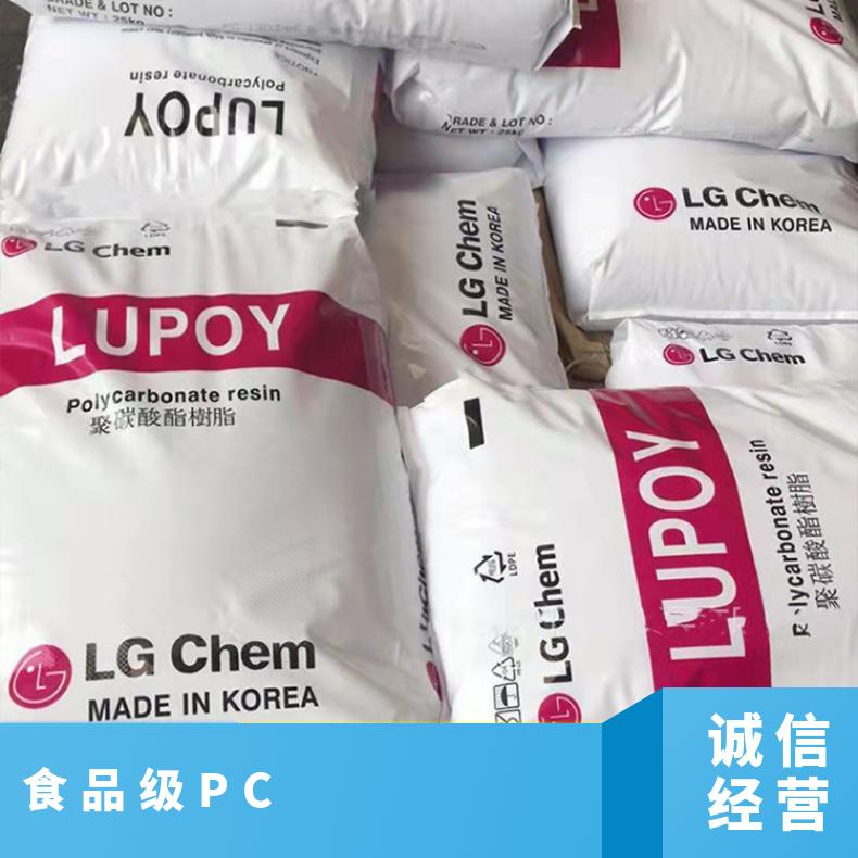韩国LG 食品级PC Lupoy 1201-18 本色/黑色 聚碳酸酯 25KG包 是