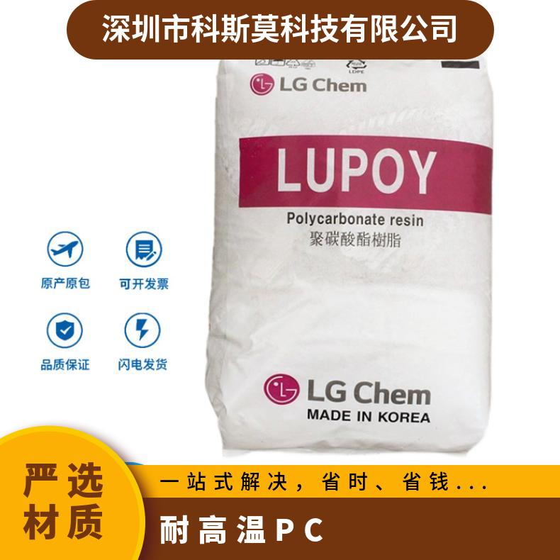 韩国LG 耐高温PC Lupoy 1300-03 25KG包 本色/黑色 聚碳酸酯 是
