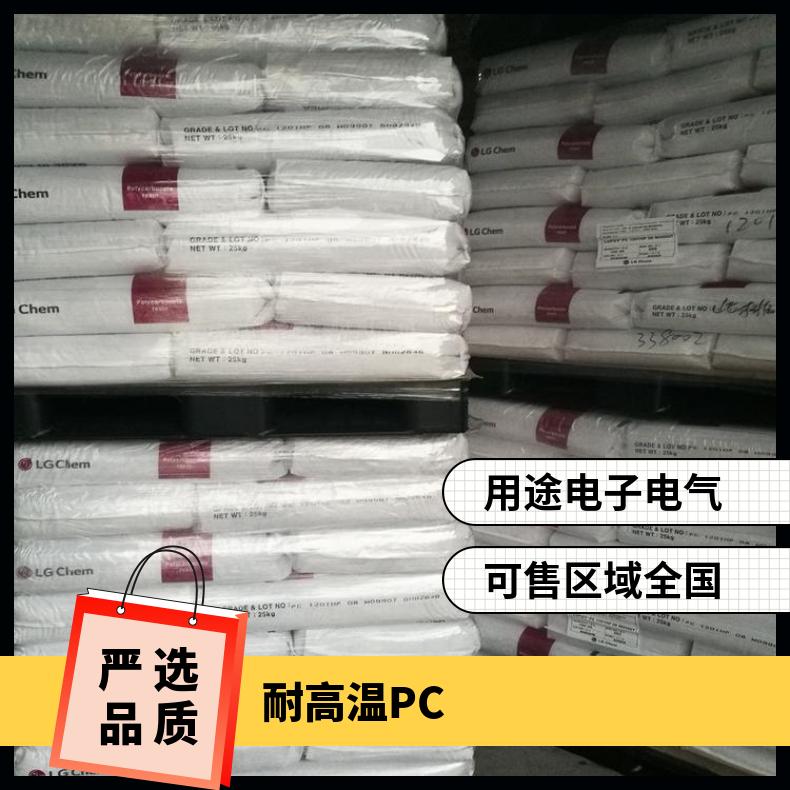 韩国LG 耐高温PC Lupoy 1300-10 25KG包 聚碳酸酯 是 本色/黑色