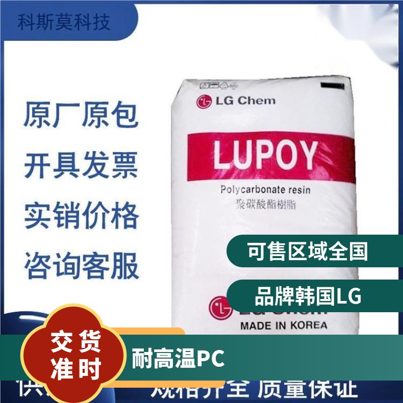 韩国LG 耐高温PC Lupoy 1302-05 25KG包 聚碳酸酯 本色/黑色 是