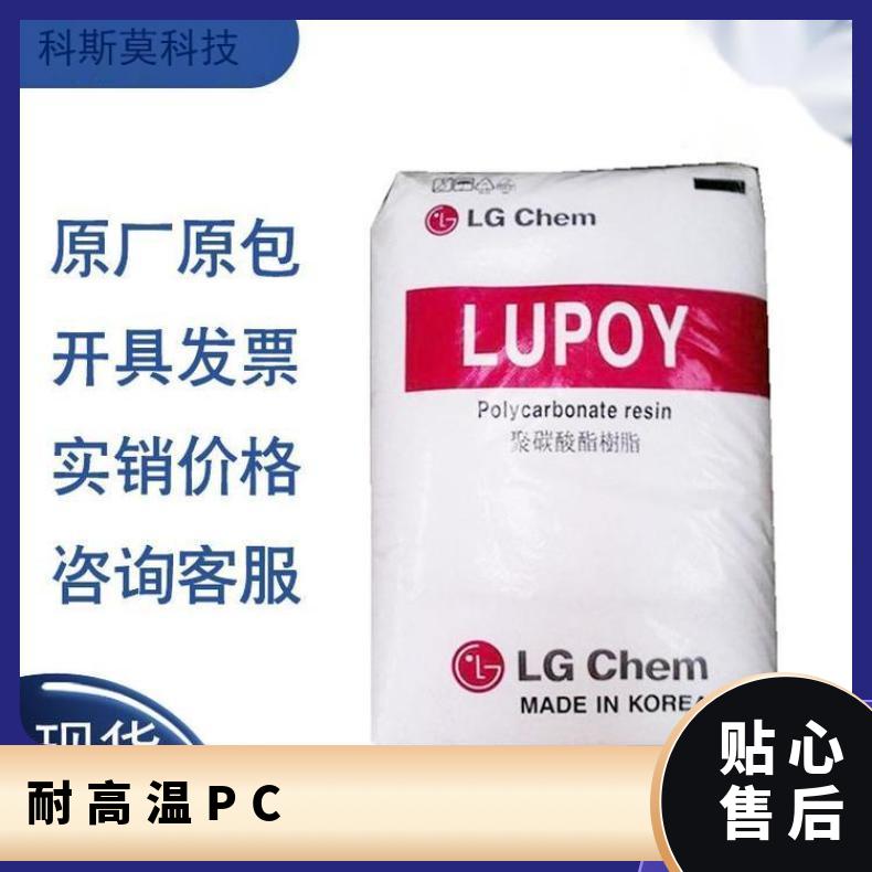 韩国LG 耐高温PC Lupoy 1603-03 25KG包 聚碳酸酯 是 本色/黑色