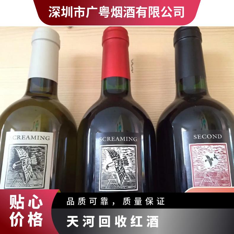 天河回收红酒木桐 拉菲 拉图 奥比昂 上门收购茅台酒洋酒虫草燕窝