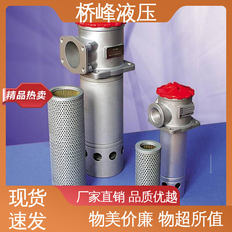 桥峰液压 精工制造 发货迅速 轻工过滤器 值得信赖