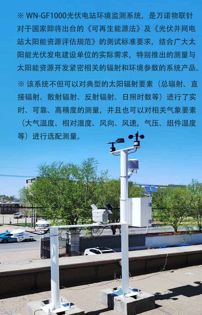 光伏自动气象站 直接接入后台 标准协议 数据精准 符合国标