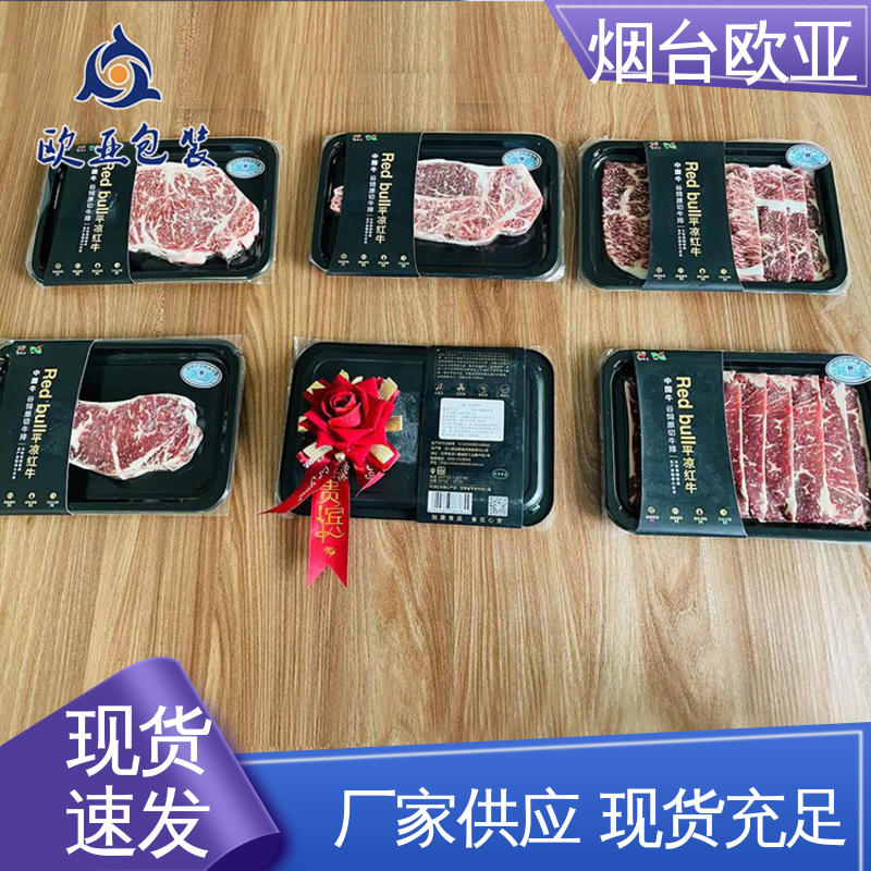 欧亚包装 烧烤食材贴体盒 规格多样 边角圆润 自主研发
