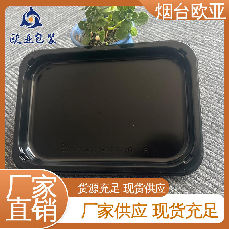 欧亚包装 良好工艺 专业定制 实力厂家 海鲜贴体盒