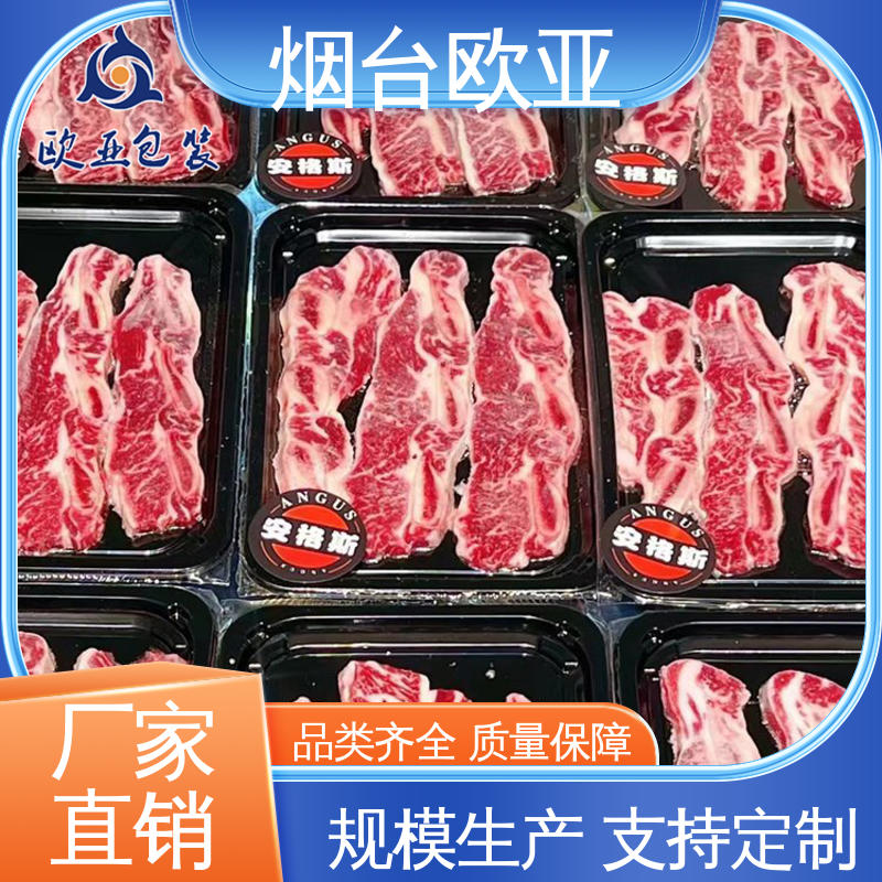 欧亚包装 牛排贴体盒 进口沙林材料 源头工厂 品质好