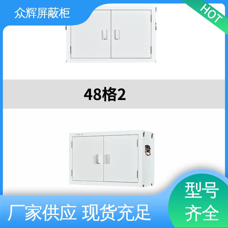 众辉 32格 可壁挂可落地 手机储存柜 无需通电物理屏蔽