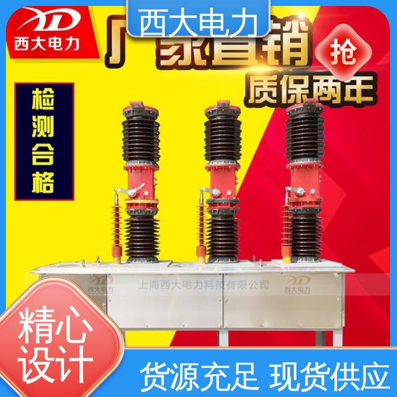 户外柱上高压真空断路器 ZW7-40.5 安全稳定 支持定制 西大电力