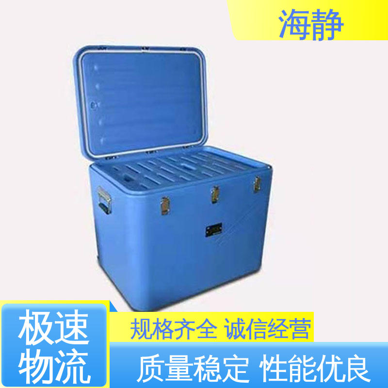海静 HJLC-33L 2-8℃运输箱 密封性能好 售后无忧 诚信经营