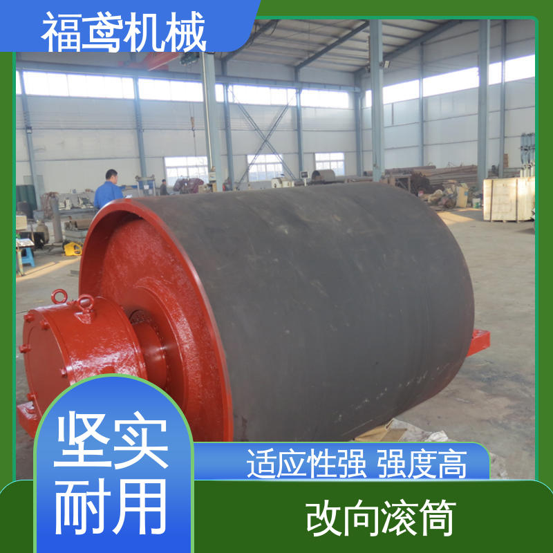 福鸢机械 国标质量 皮带输送机滚筒 维修方便 性能好 品质好 全国供应