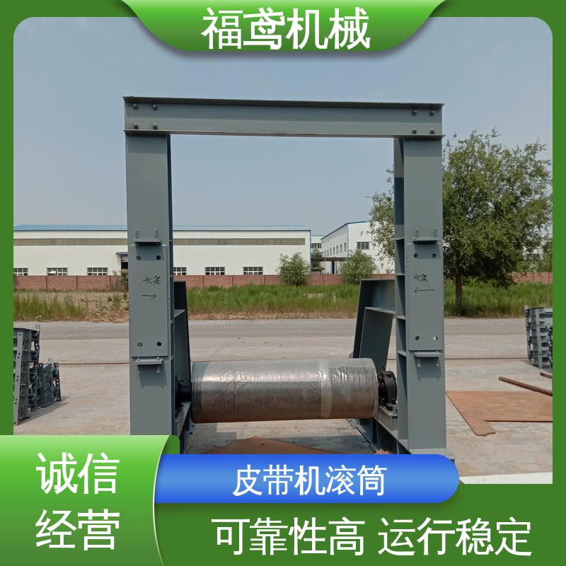福鸢机械 矿用滚筒 可靠性高 运行稳定 物流配送 诚信经营