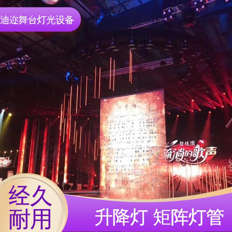 迪迩 升降灯管 舞台灯光效果3D灯 用于婚庆装置 数码智能
