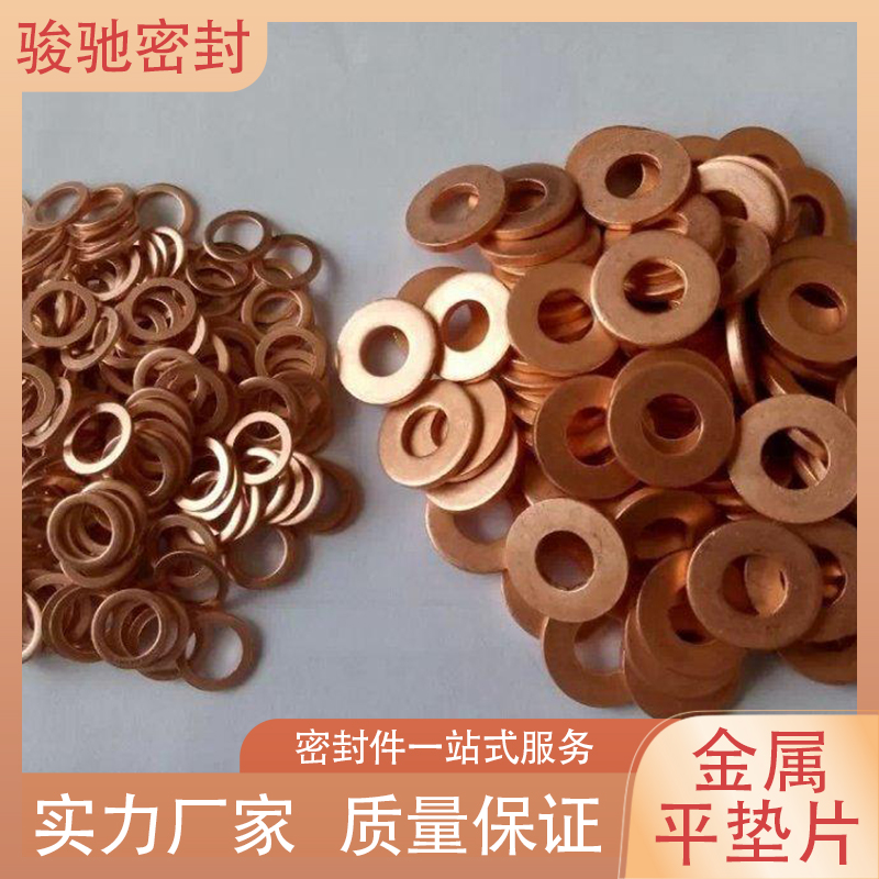 骏驰密封材料 金属平垫片 易加工 高压部位用 规格多样