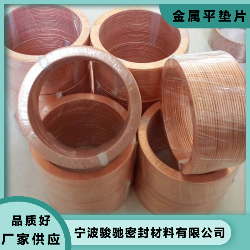 骏驰密封材料 金属平垫片 机械工业用紧固件 规格多样