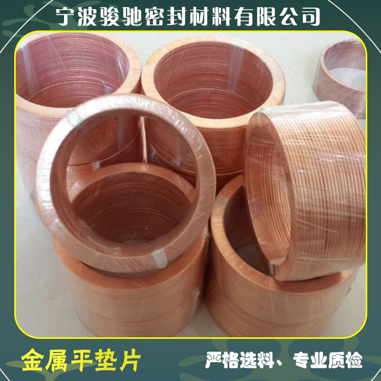 骏驰密封材料 金属平垫片 机械工业用紧固件 回弹性好