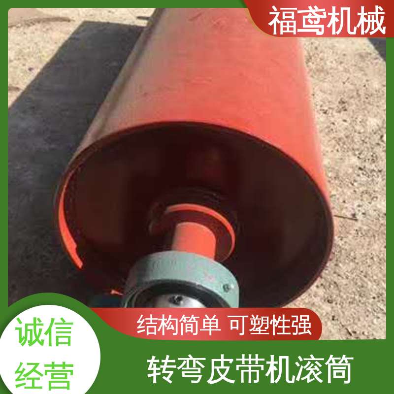 福鸢机械 国标质量 尾轮滚筒 效率高 稳定性好 品质好 全国供应