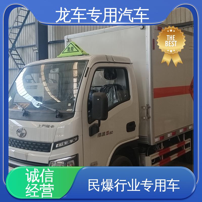 跃进 防爆车 民爆物品运输车 车体后部设置安全告示牌 绝缘阻燃