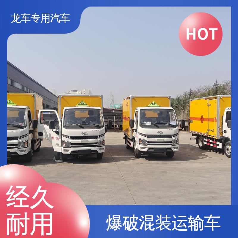 跃进 爆材车 民爆物品运输车 箱板内部填筑保温板 动力稳定