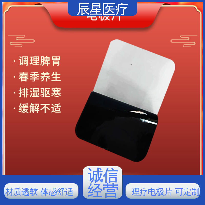 辰星医疗 厂家生产 导电贴加工 导热 一次性产品 源头供应 支持定制