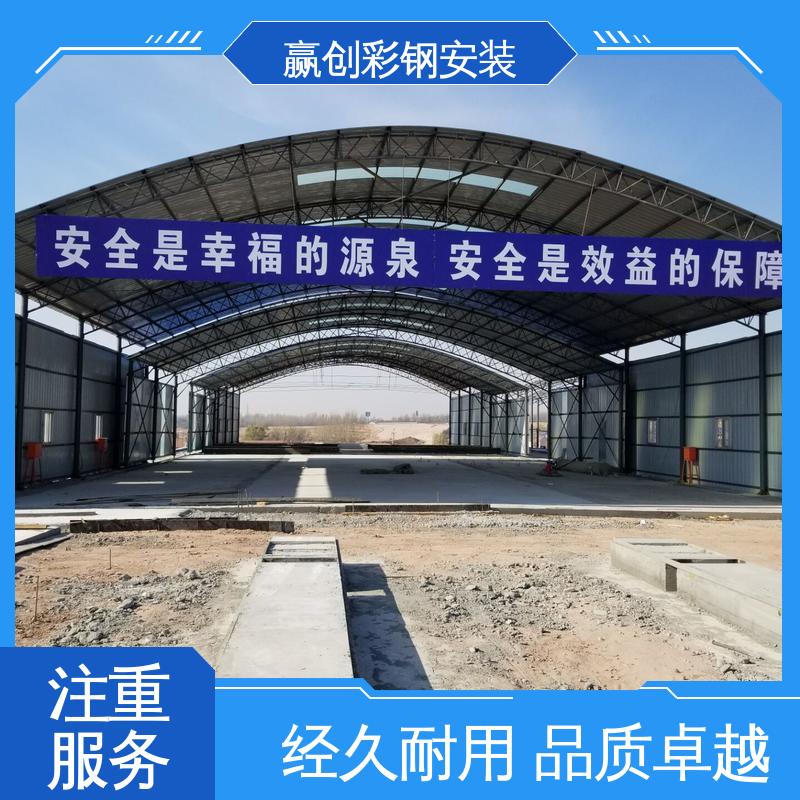 彩钢拱棚造价 具有良好的装饰效果 加工定制 赢创