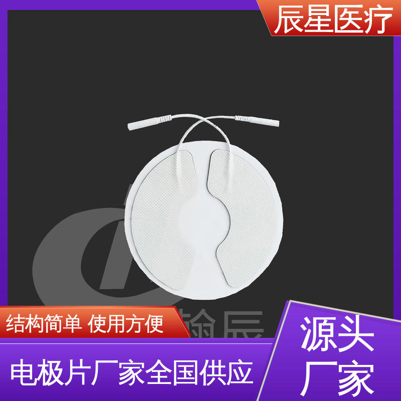 辰星医疗 厂家生产 理疗电极片 粘性强 导电性 性价比高 24小时在线接单