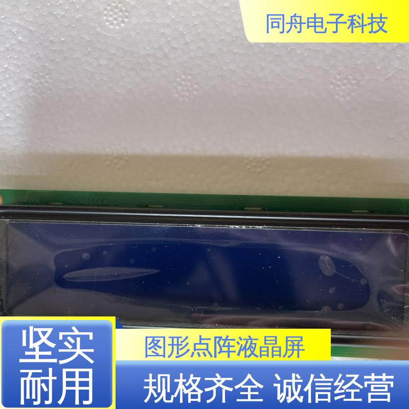 同舟电子 FG16032A 复印机显示屏 用于仪器仪表 运行稳定