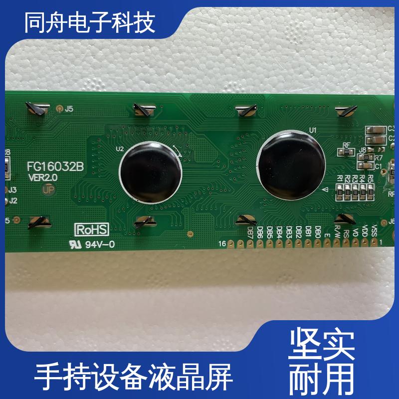 同舟电子 FG16032A 手持设备液晶屏 用于仪器仪表 功能强大