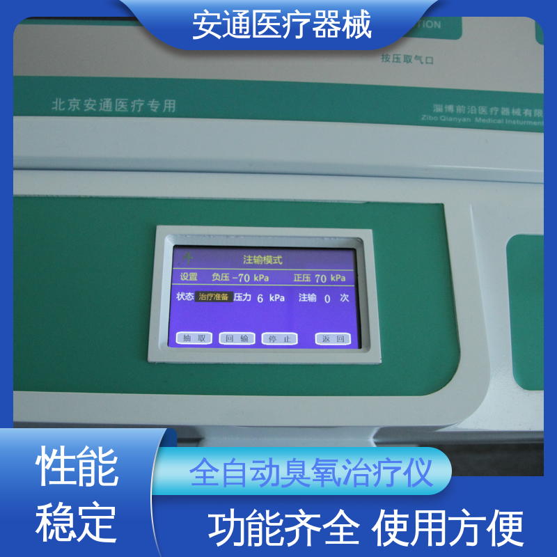安通 德国臭氧治疗仪 血管舒张作用 功能齐全 性能稳定
