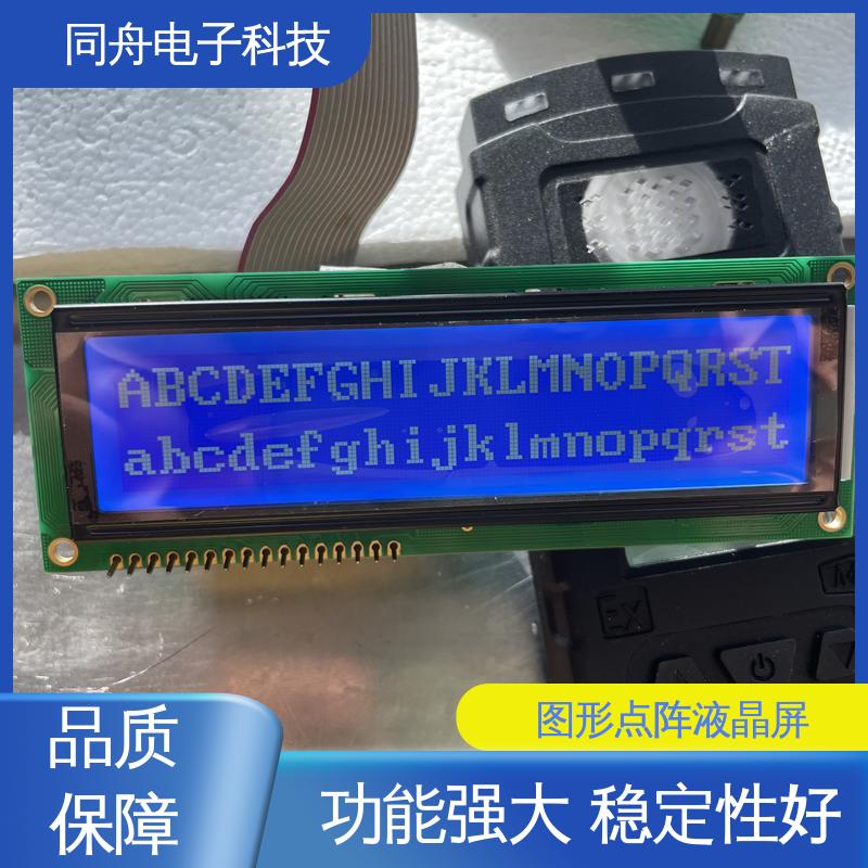 同舟电子 FG16032A 工业液晶屏 接口PIN数20 稳定性好