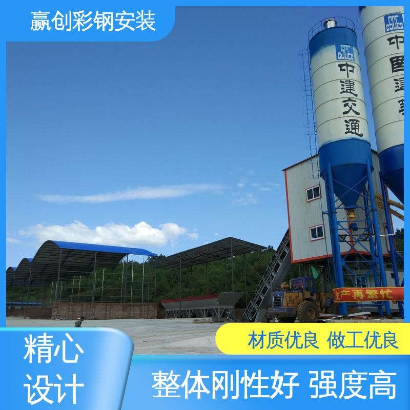 拌和站料仓大棚高度 结实耐用 拆装简单 不锈钢 赢创