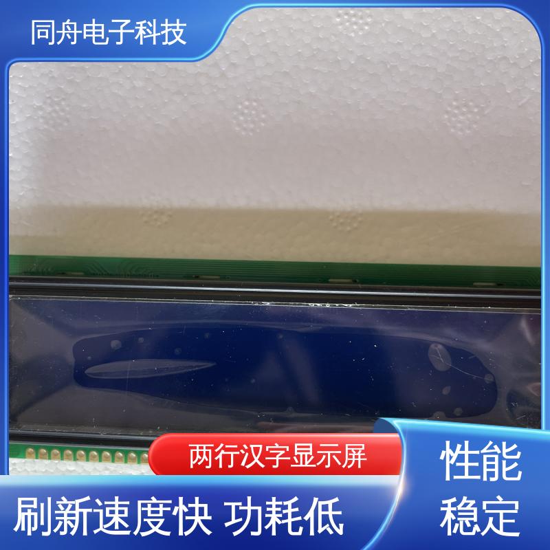 同舟电子 FG16032A 汉字显示屏 可视角度宽广 亮度可调