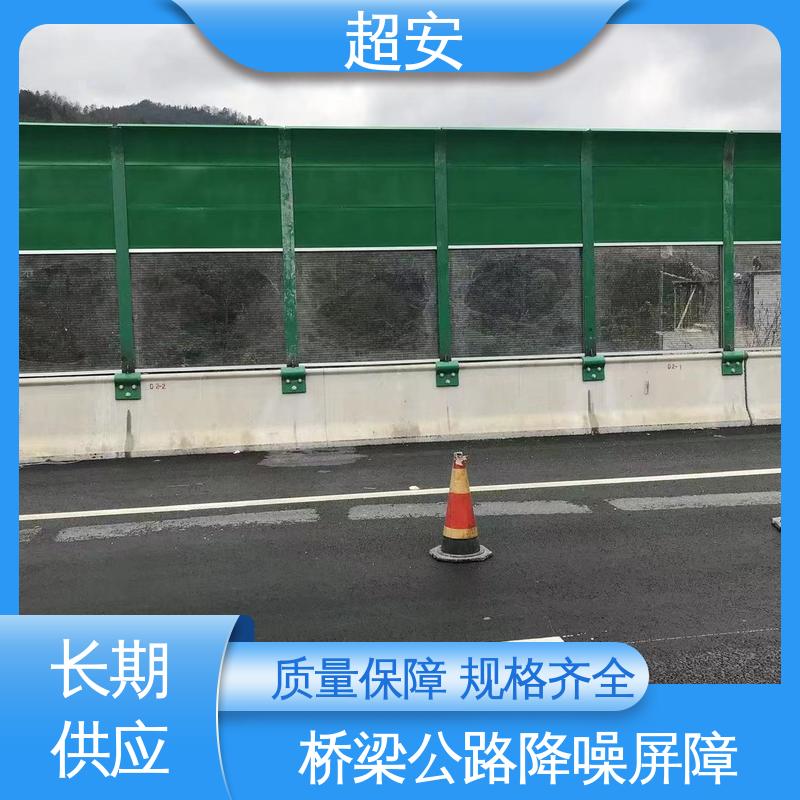 超安 长期供应 桥梁声屏障 技术处理 防止生锈 经久耐用