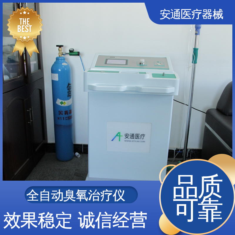 安通 自体血臭氧治疗仪 多重防护装置 功能齐全 性能稳定