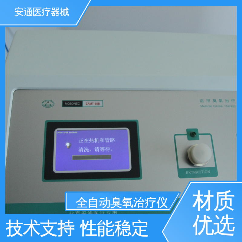 安通 臭氧治疗仪 推车式移动 操作便捷 安全有效