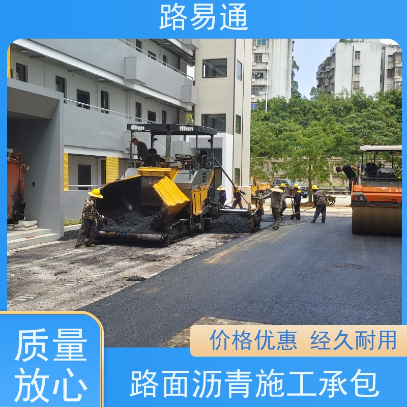 路易通 细粒式沥青路 实力厂家 城中村沥青施工