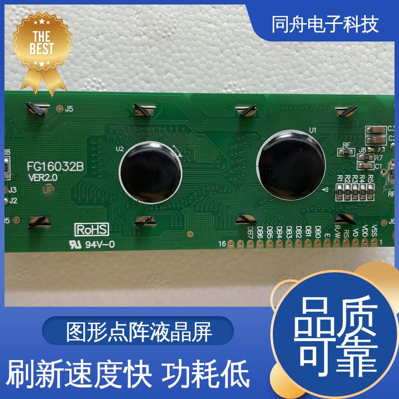 同舟电子 FG16032A 传呼机显示屏 正视透射模式 稳定性好