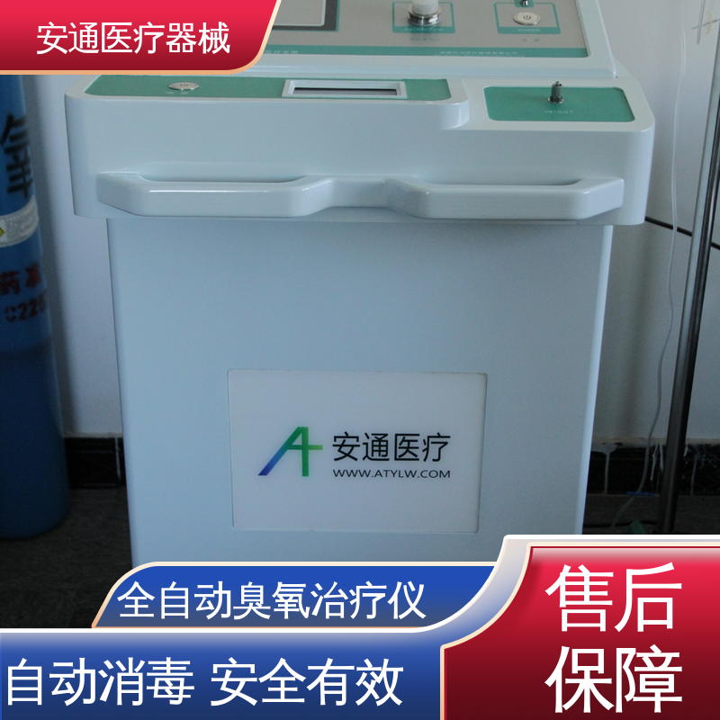 安通 德国臭氧治疗仪 推车式移动 数字显示 自动消毒