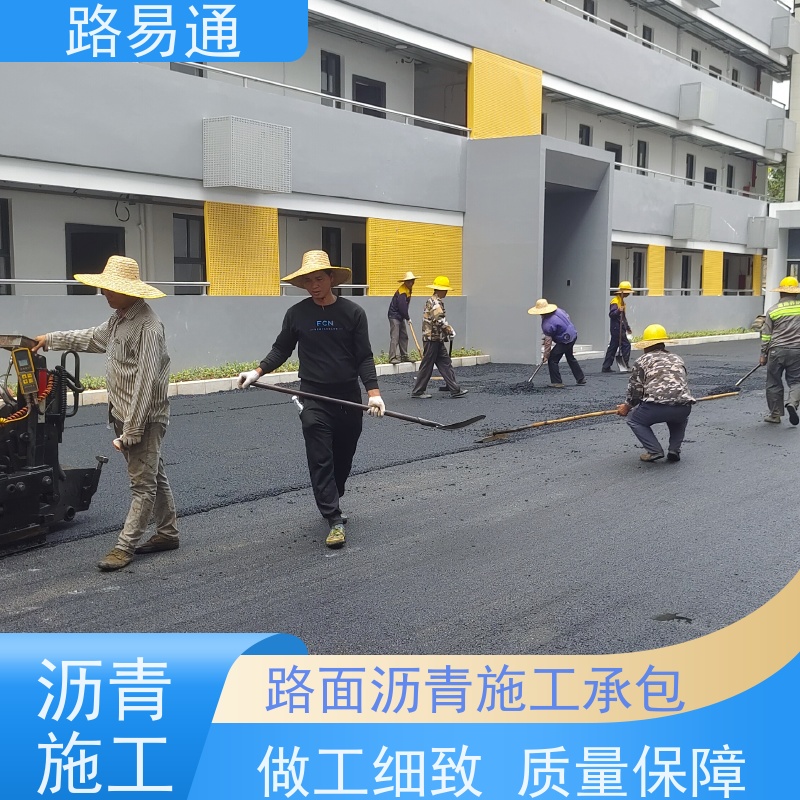 路易通交通设施 厂家 城中村沥青施工 沥青底层