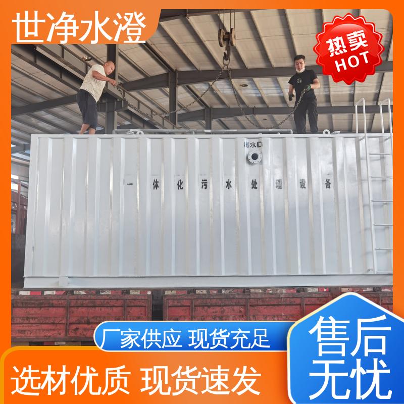 使用寿命长 厂家直供 实验室污水处理设备 地上式 世净澄