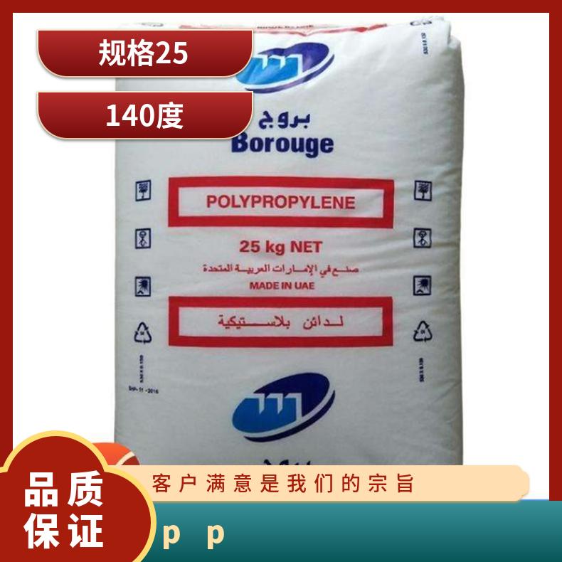 品名PP 包装规格25kg 型号H1500 北欧化工 Borealis HE125MO