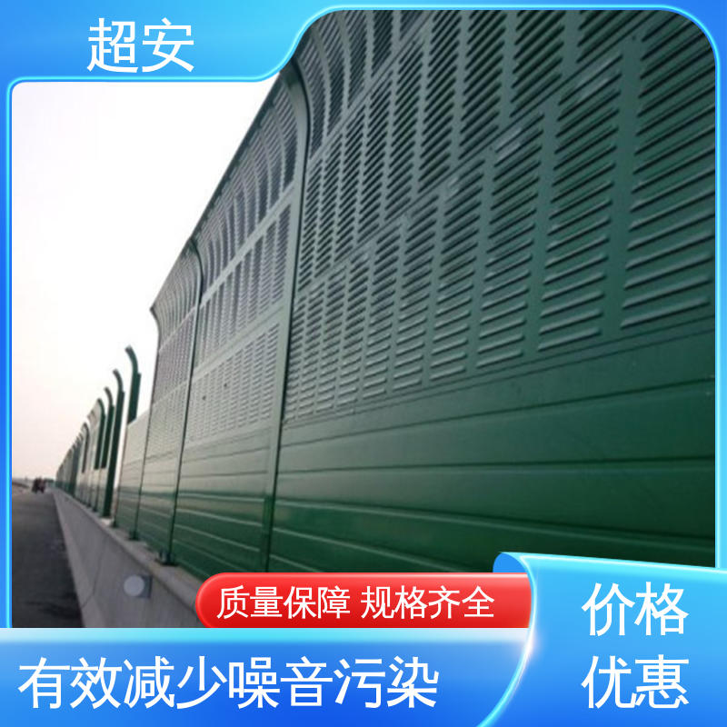 超安 现货批发 高速公路隔音板 减少噪音 使用寿命长
