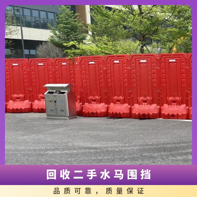 铭恺 回收二手水马围挡 自行上门回收 厚度35cm 丝径0.5 材质HDPE
